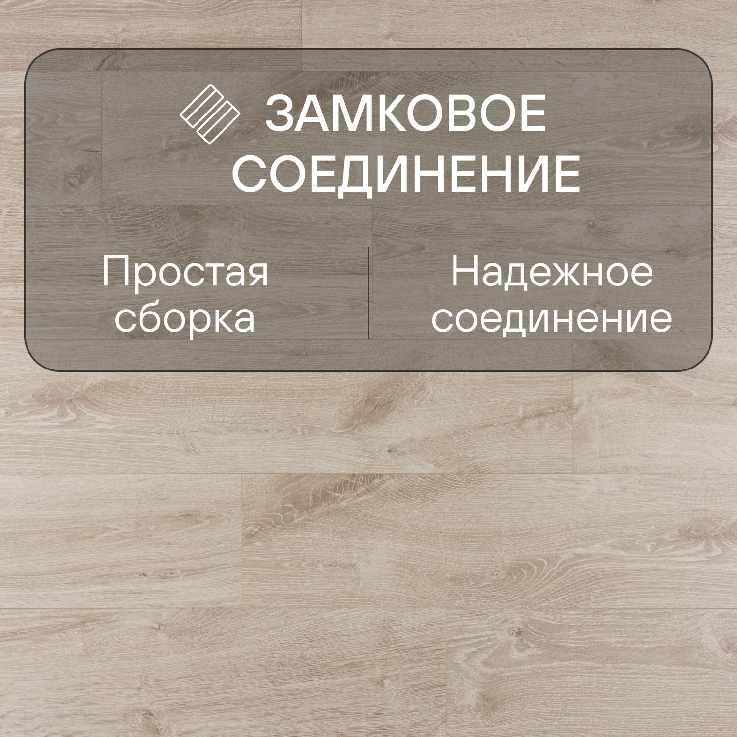 Ламинат Quick Step Creo Plus 4V (Rus) CRP 8341 Дуб Орлеанский 1200хх8 мм — изображение 4