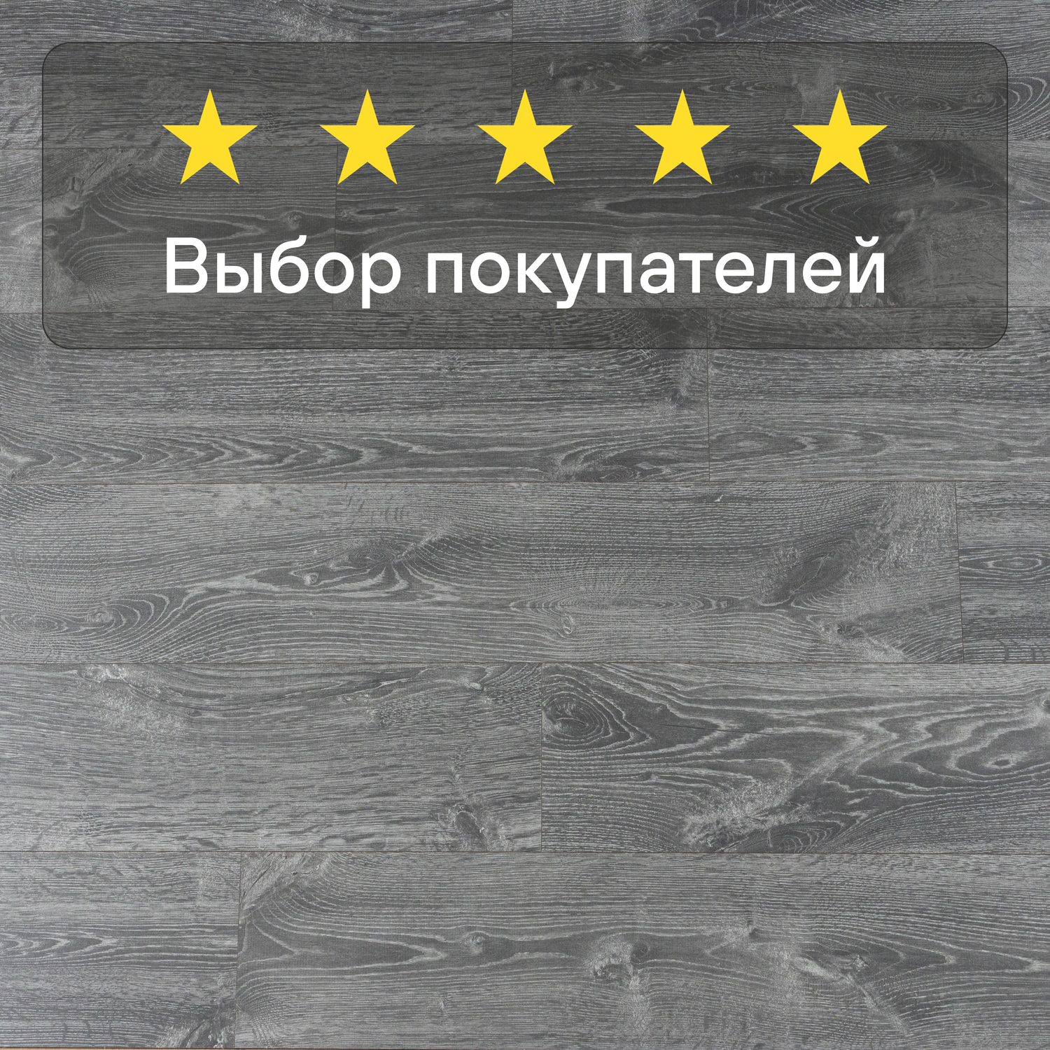 Ламинат Quick Step Creo Plus 4V (Rus) CRP 8343 Дуб Байю 1200хх8 мм — изображение 6